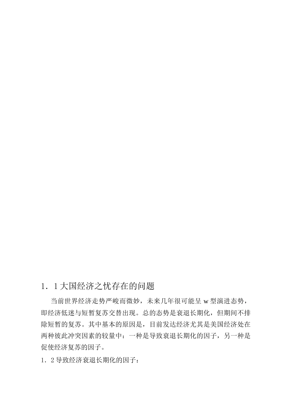 2010年各大国存在的经济之忧本科学位论文_第3页