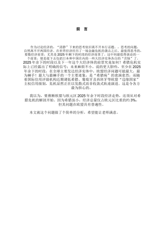 2010年各大国存在的经济之忧本科学位论文