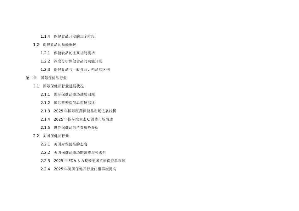 2010-2025保健品行业市场现状前景分析报告_第3页