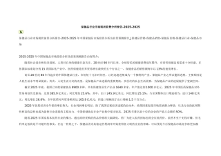 2010-2025保健品行业市场现状前景分析报告