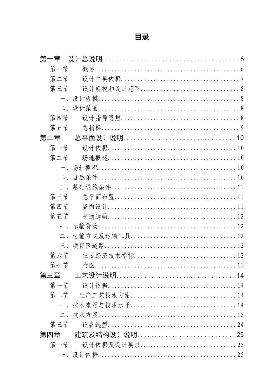 200头良种奶牛繁育项目初步设计报告_第2页