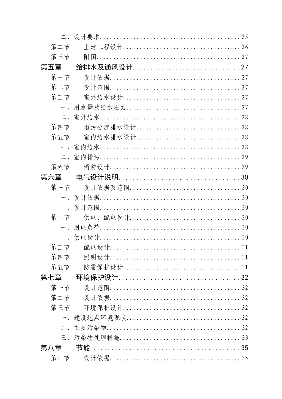 200头良种奶牛繁育项目初步设计报告_第3页