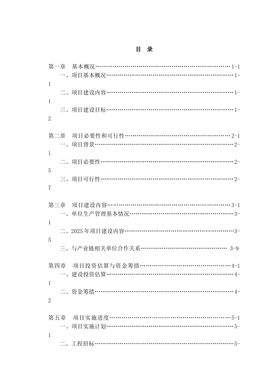 2010年农垦农产品质量追溯系统建设项目可行性研究报告_第3页