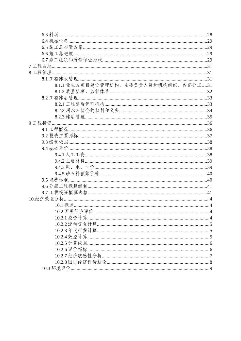 2010年烟叶生产基础设施建设项目烟水烟路工程实施-方案书--毕业论文_第3页