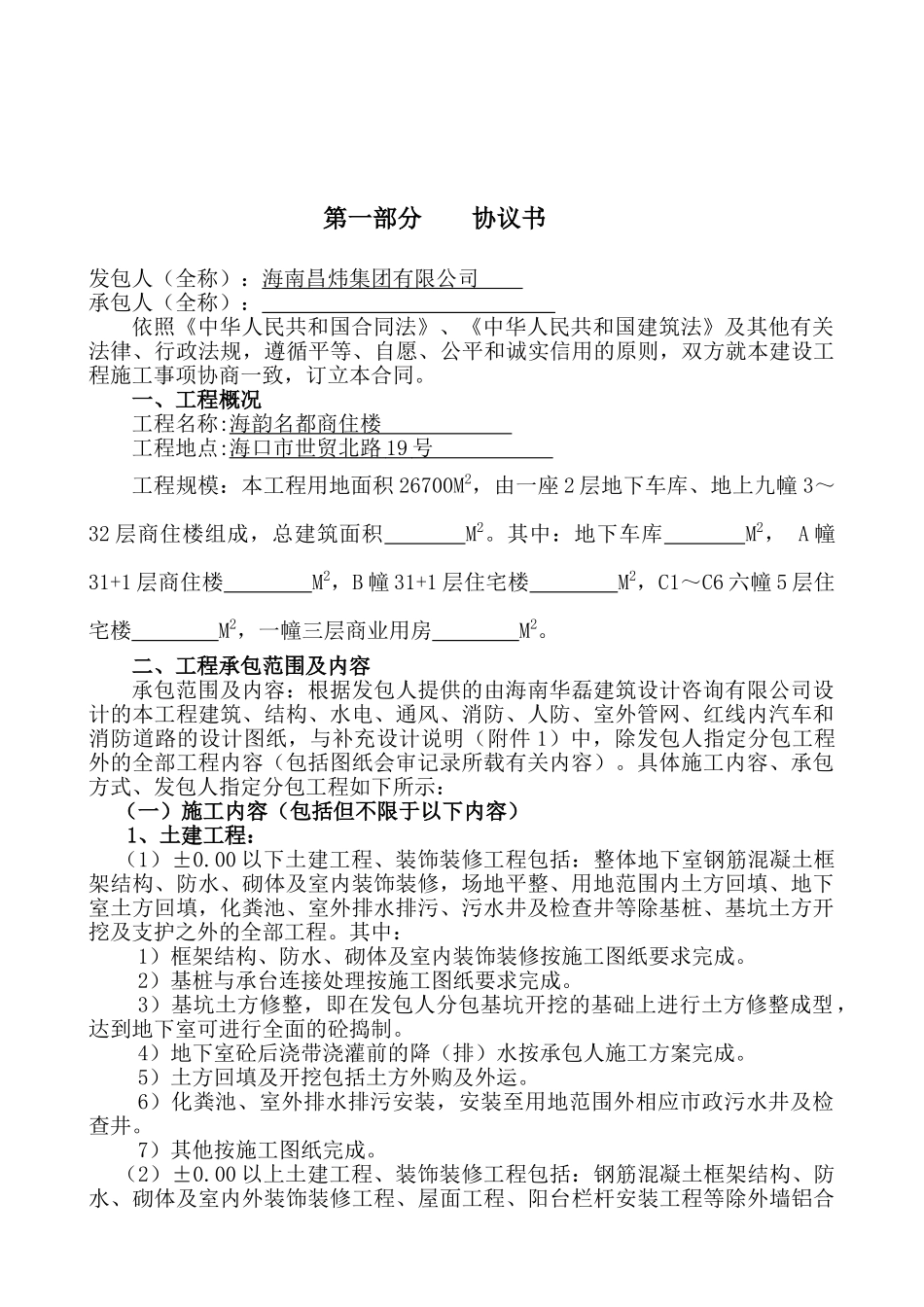 2010年海口市海韵名都建设工程项目可行性研究报告_第3页