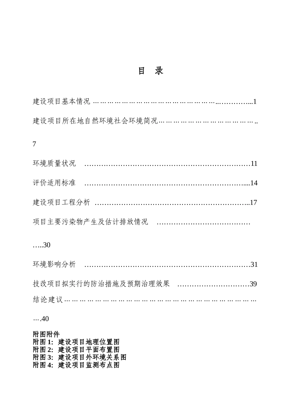 2010某房地产建设项目环境评估报告_第2页