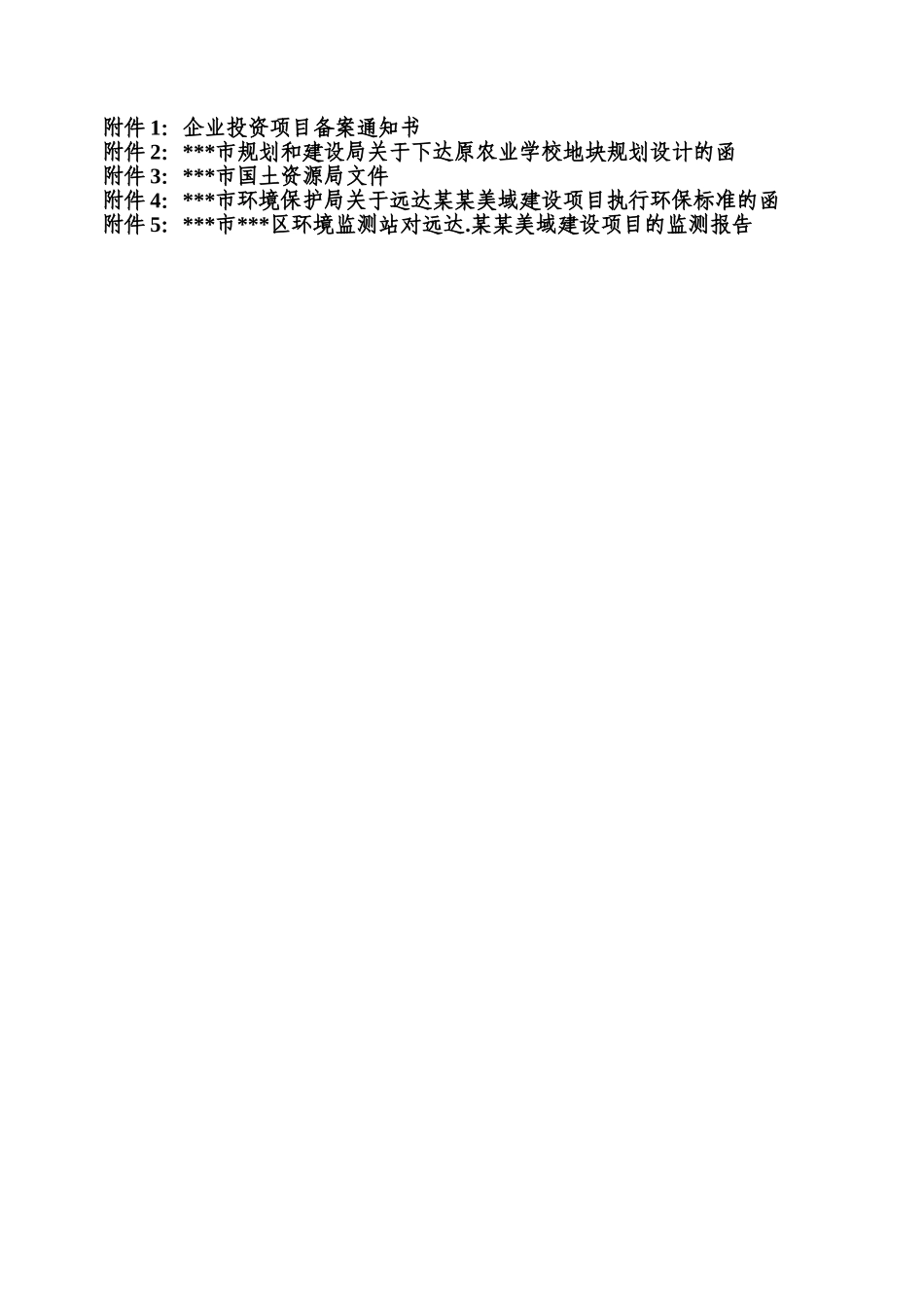 2010某房地产建设项目环境评估报告_第3页