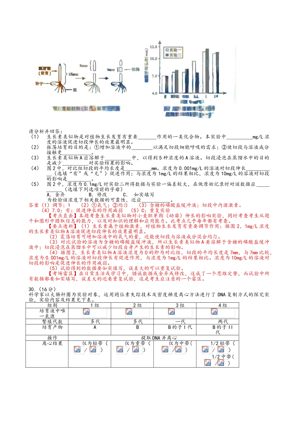 2010年高考试题——理综生物解析版_第2页