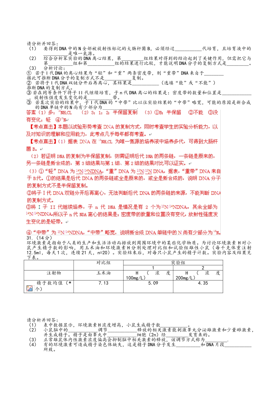 2010年高考试题——理综生物解析版_第3页