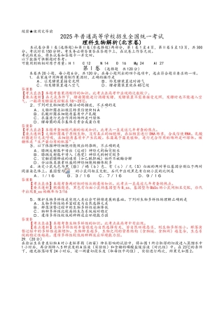 2010年高考试题——理综生物解析版