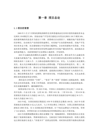 2016年国际大酒店项目可行性研究报告