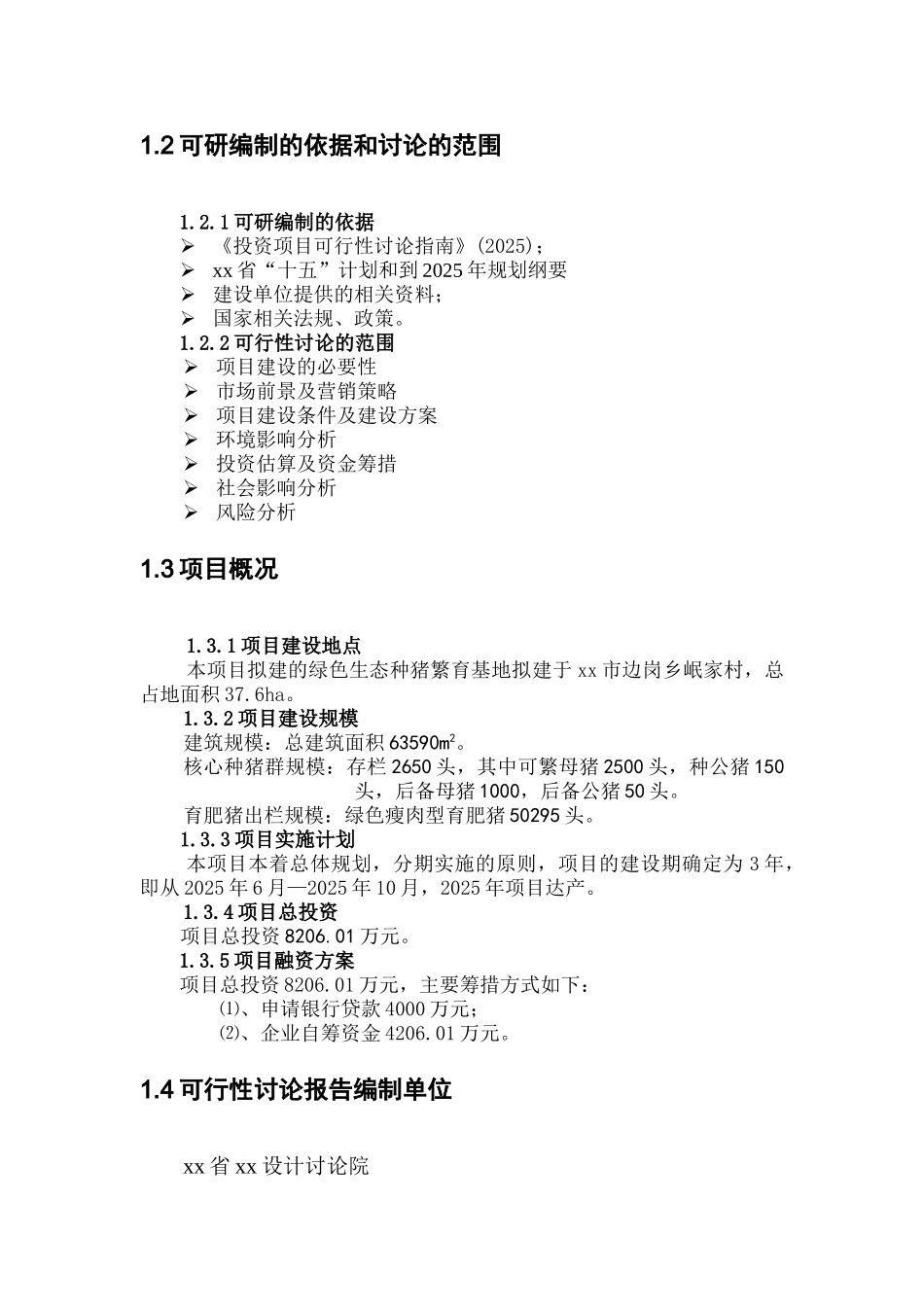 2016年生态养殖基地建设项目可行性研究报告_第3页