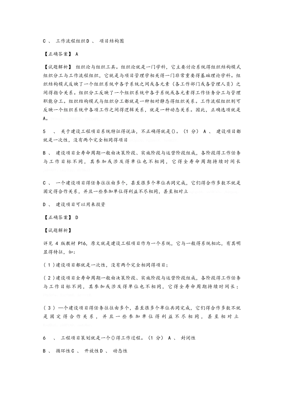 2025 年一级建造师试题_第2页