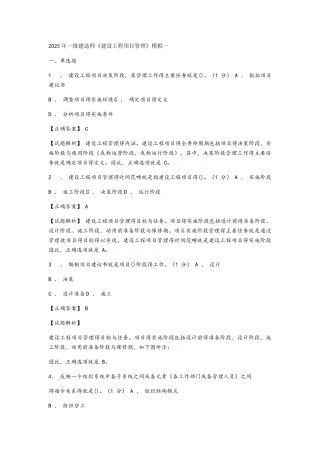 2025 年一级建造师试题
