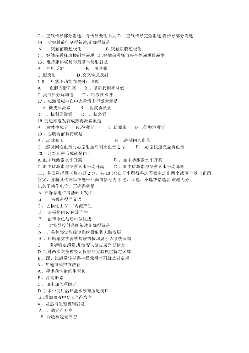 2025-2010专升本试题生理学部分及答案_第2页