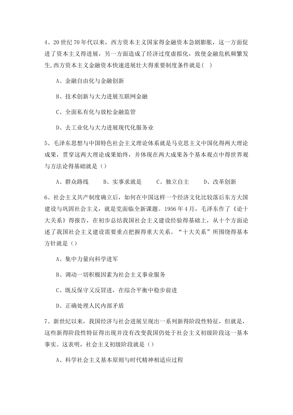 2025 2025考研政治真题及解析_第2页