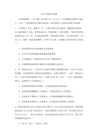 2025 2025考研政治真题及解析