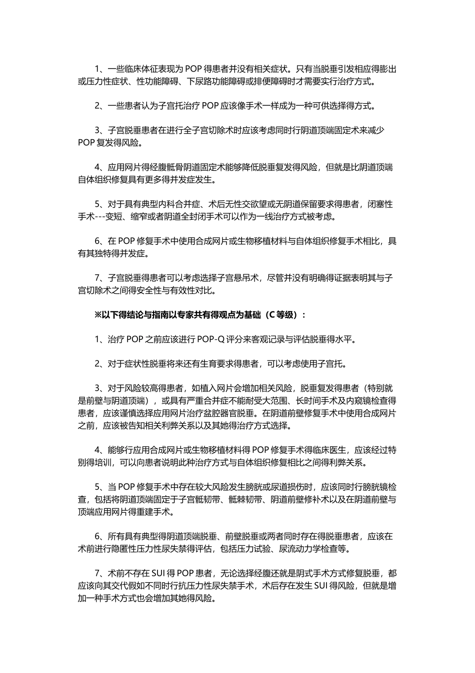 2025 ACOG：盆底器官脱垂临床治疗指南_第2页