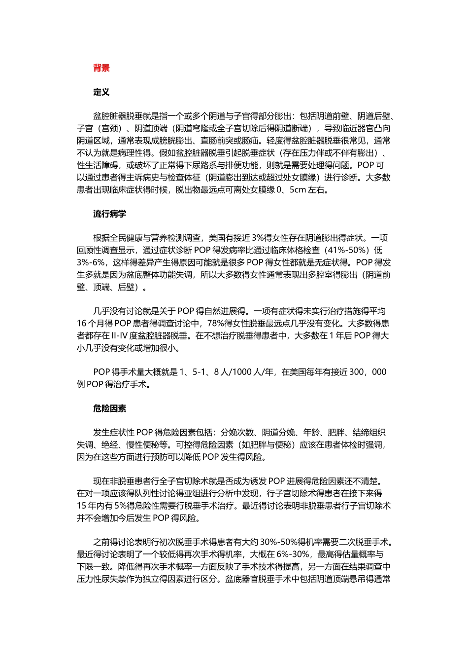 2025 ACOG：盆底器官脱垂临床治疗指南_第3页