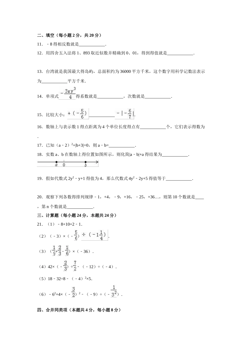 2025-2025学年北京四十四中七年级期中数学试卷(解析版)_第2页