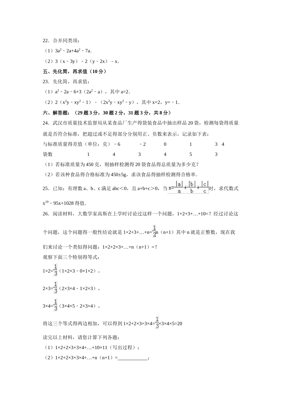 2025-2025学年北京四十四中七年级期中数学试卷(解析版)_第3页
