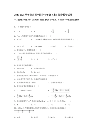 2025-2025学年北京四十四中七年级期中数学试卷(解析版)