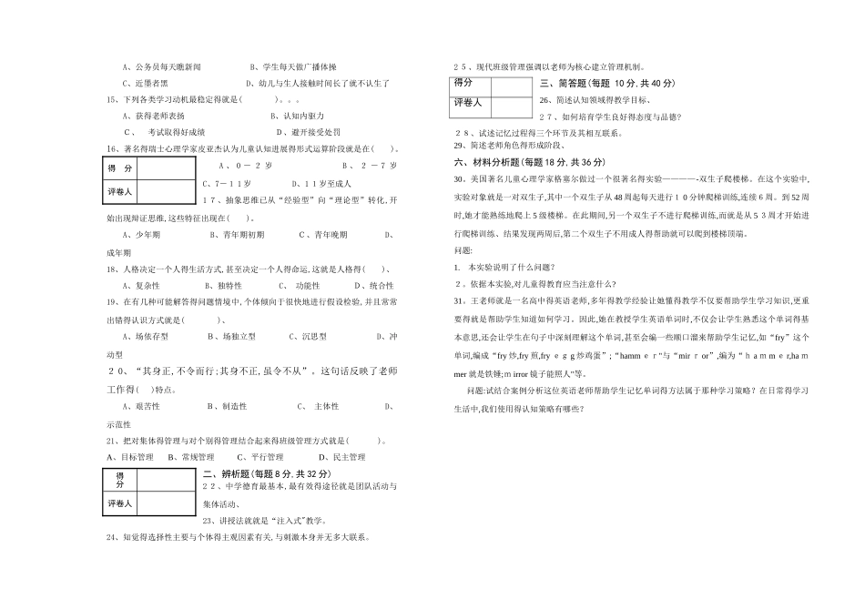 2025-2025学年秋季学期《教育学》期末试卷-A卷_第2页