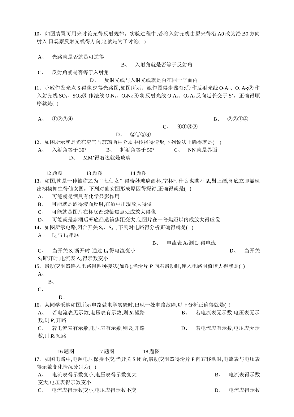 2025-2025学年华师大版科学八年级下学期期中考试复习训练卷_第2页