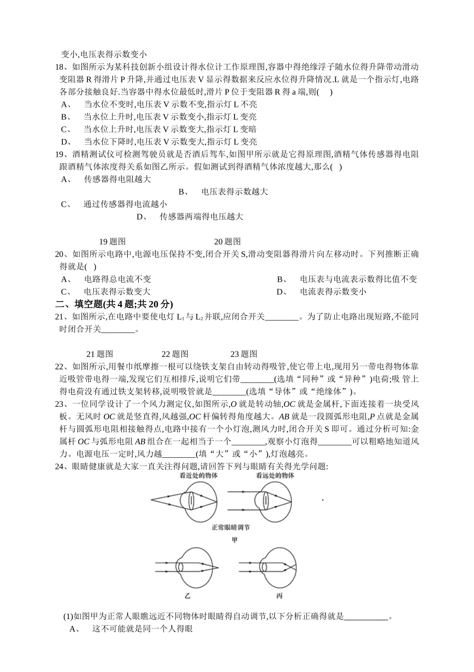 2025-2025学年华师大版科学八年级下学期期中考试复习训练卷_第3页