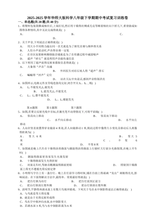 2025-2025学年华师大版科学八年级下学期期中考试复习训练卷
