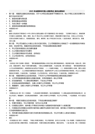 2025-2025年度专利代理人考试相关法律知识,真题解析
