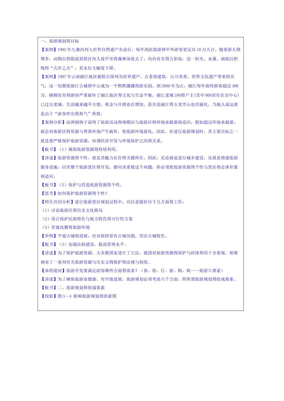 2025-2025学年湘教版选修三 3.3 旅游规划 教案_第2页