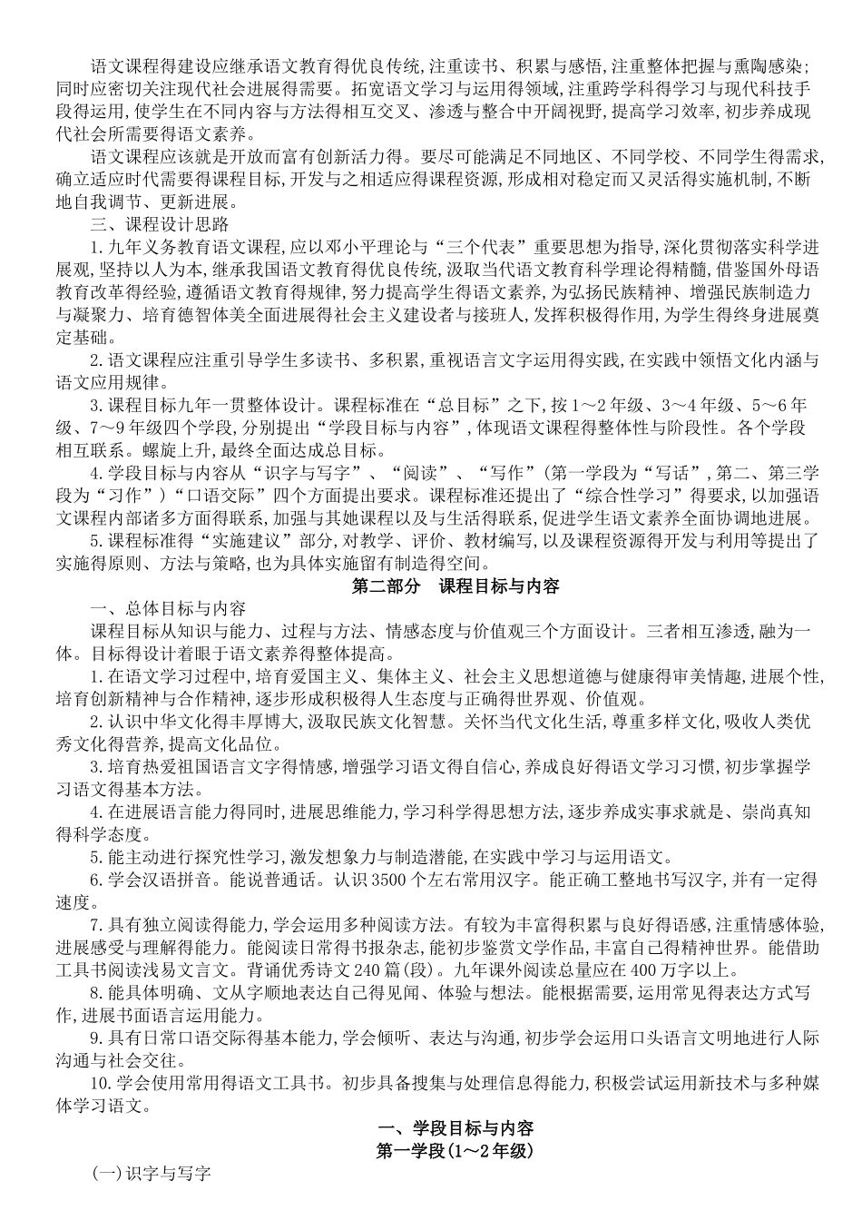 2025-2025年整理版小学语文课程标准修订稿汇编_第2页