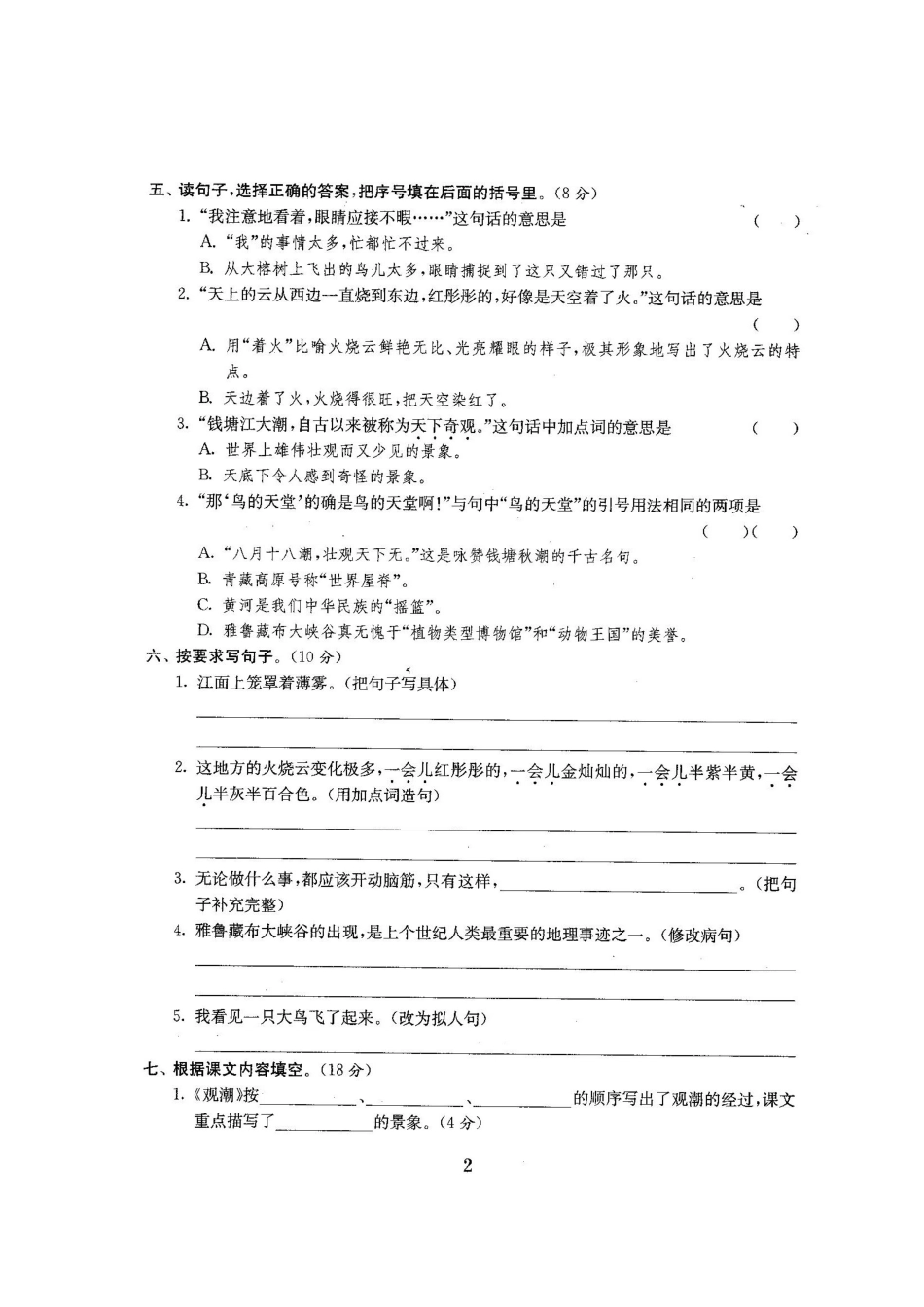 2025-2025人教版小学四年级语文上册单元期中期末检测试卷备考资料_第3页