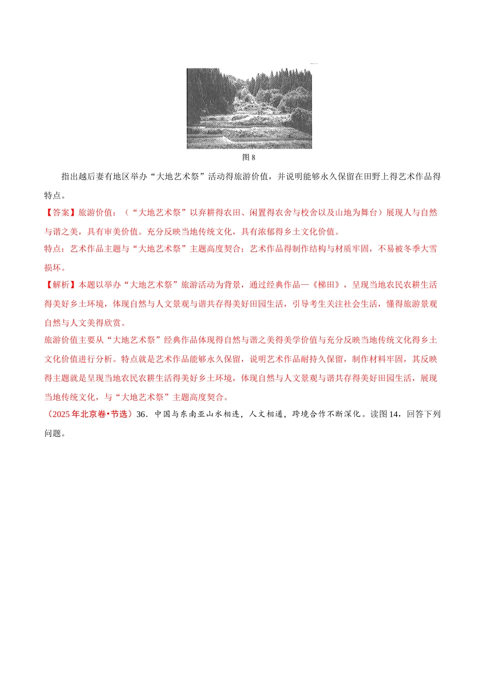 2025-2025年高考地理真题分类解析---旅游地理_第3页