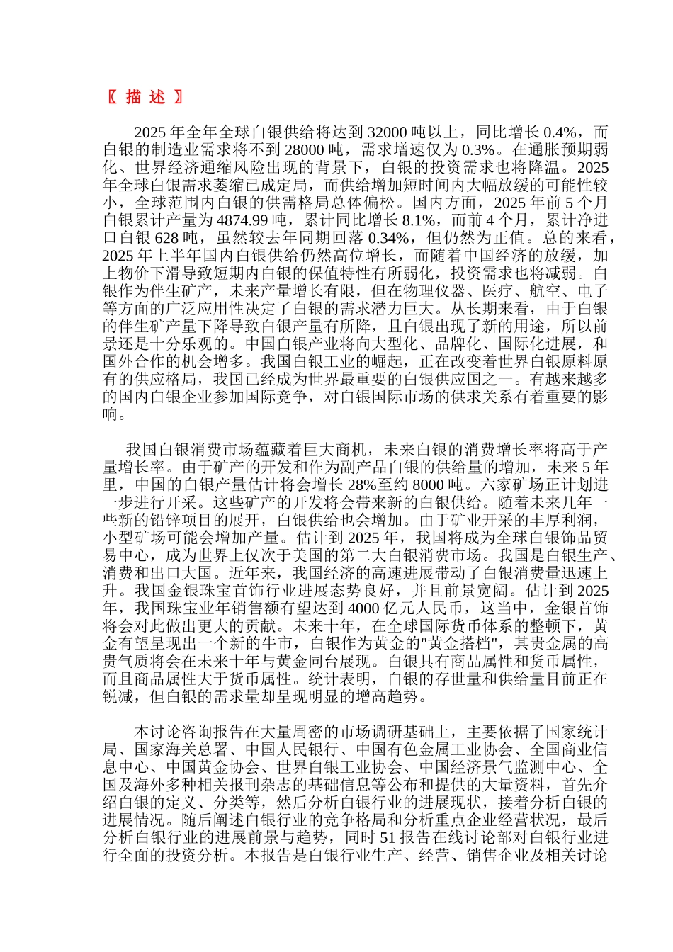 2025-2025年白银产业发展前景与投资立项建议书_第3页