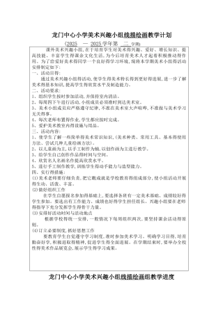 2025-2025第二学期兴趣小组计划和进度表和活动记录