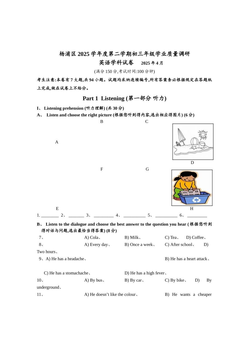 202504杨浦区初三英语二模试卷_第1页