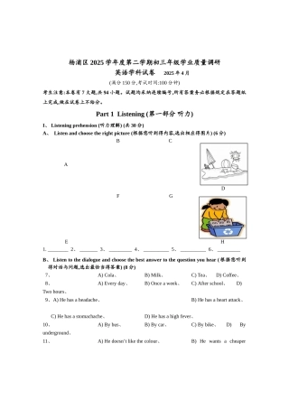202504杨浦区初三英语二模试卷