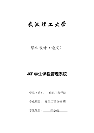 2025JSP学生课程管理系统论文