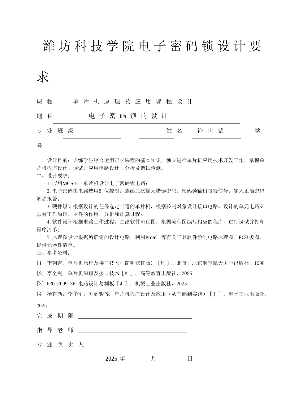 2025-基于单片机的电子密码锁设计毕业论文_第3页