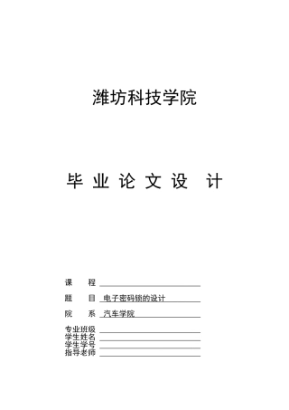 2025-基于单片机的电子密码锁设计毕业论文