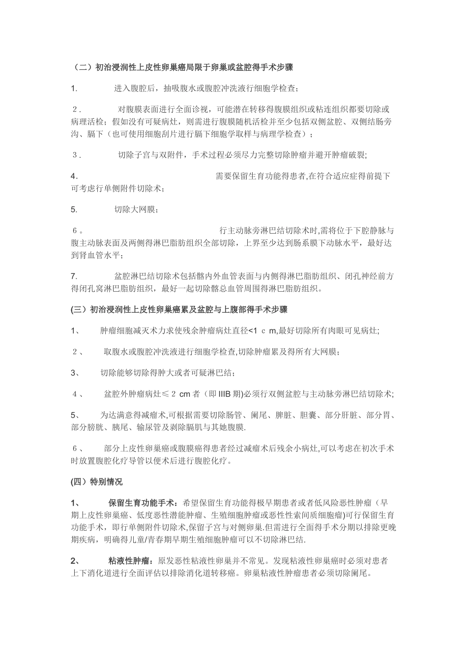 2025NCCN卵巢癌指南解读_第2页
