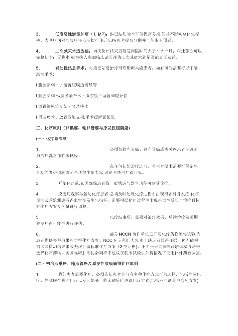 2025NCCN卵巢癌指南解读_第3页