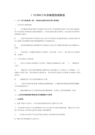 2025NCCN卵巢癌指南解读