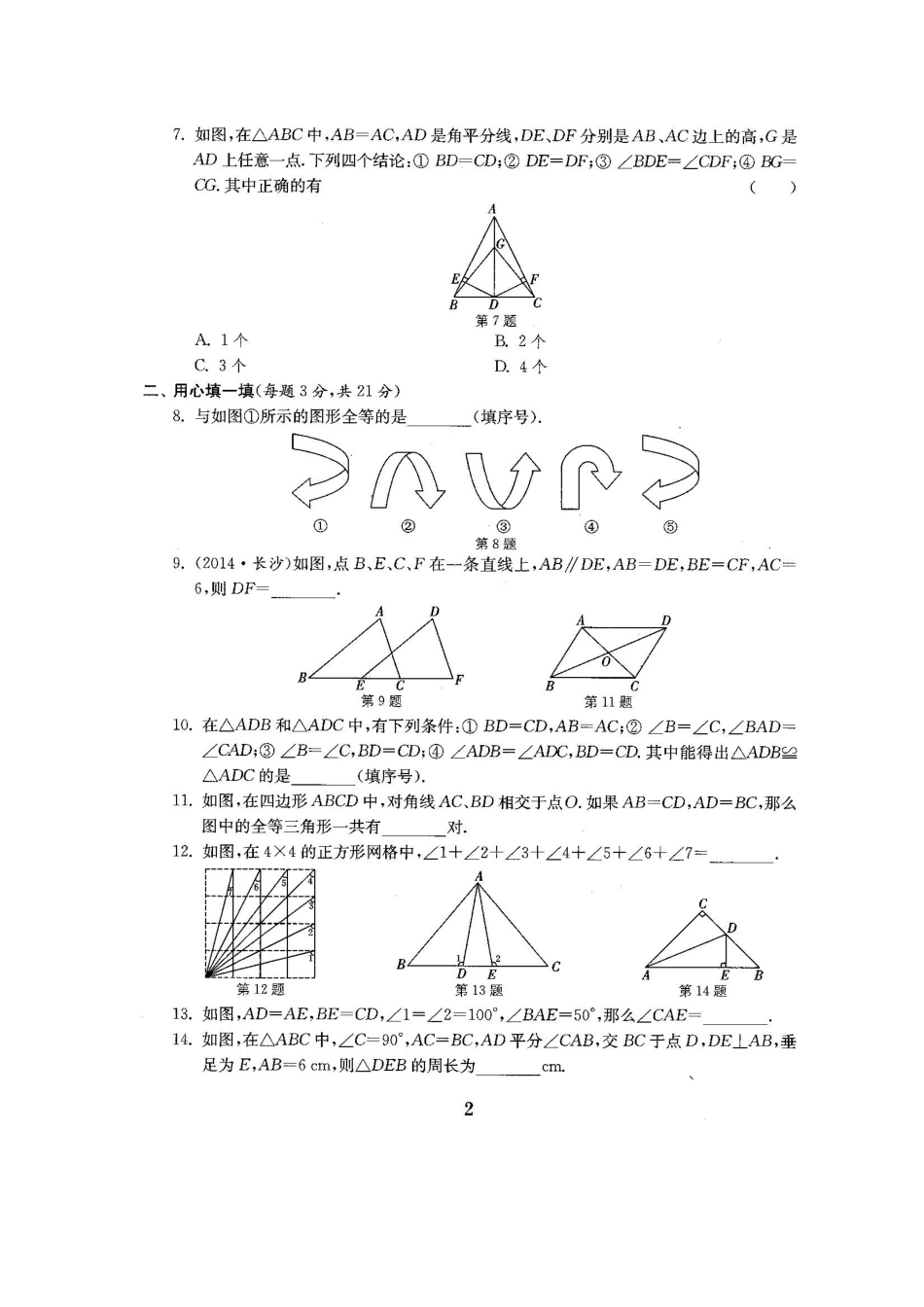 2025-2025新苏科版初中八年级数学上册单元测试卷期中期末复习试卷备考资料_第3页