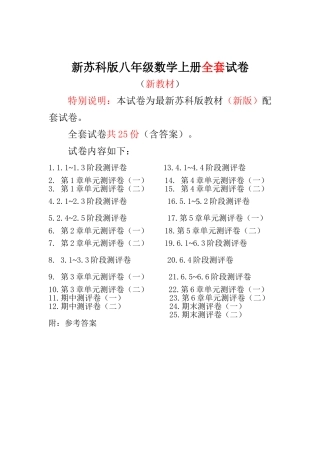 2025-2025新苏科版初中八年级数学上册单元测试卷期中期末复习试卷备考资料
