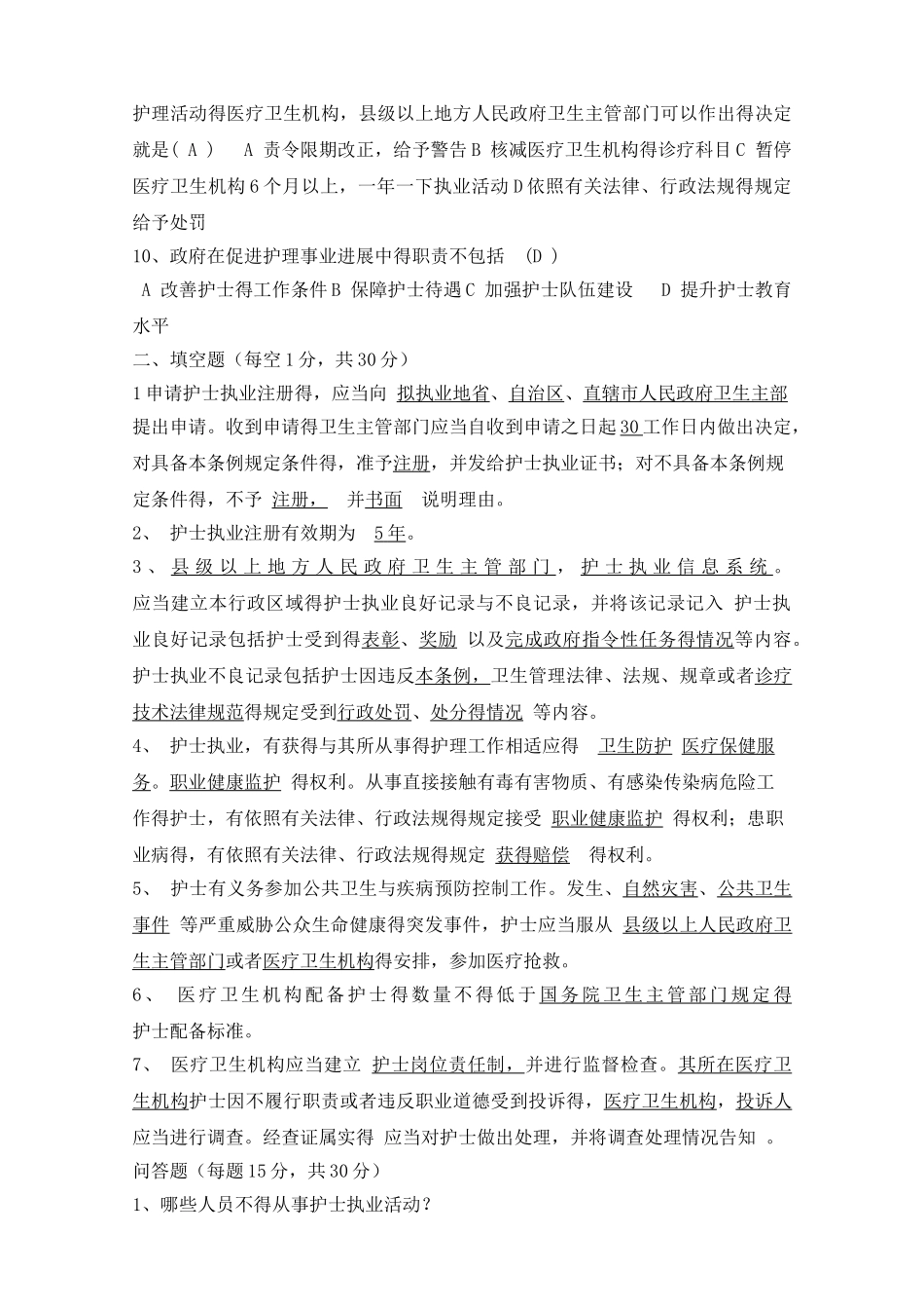 2025《护士条例》培训试题及答案_第2页