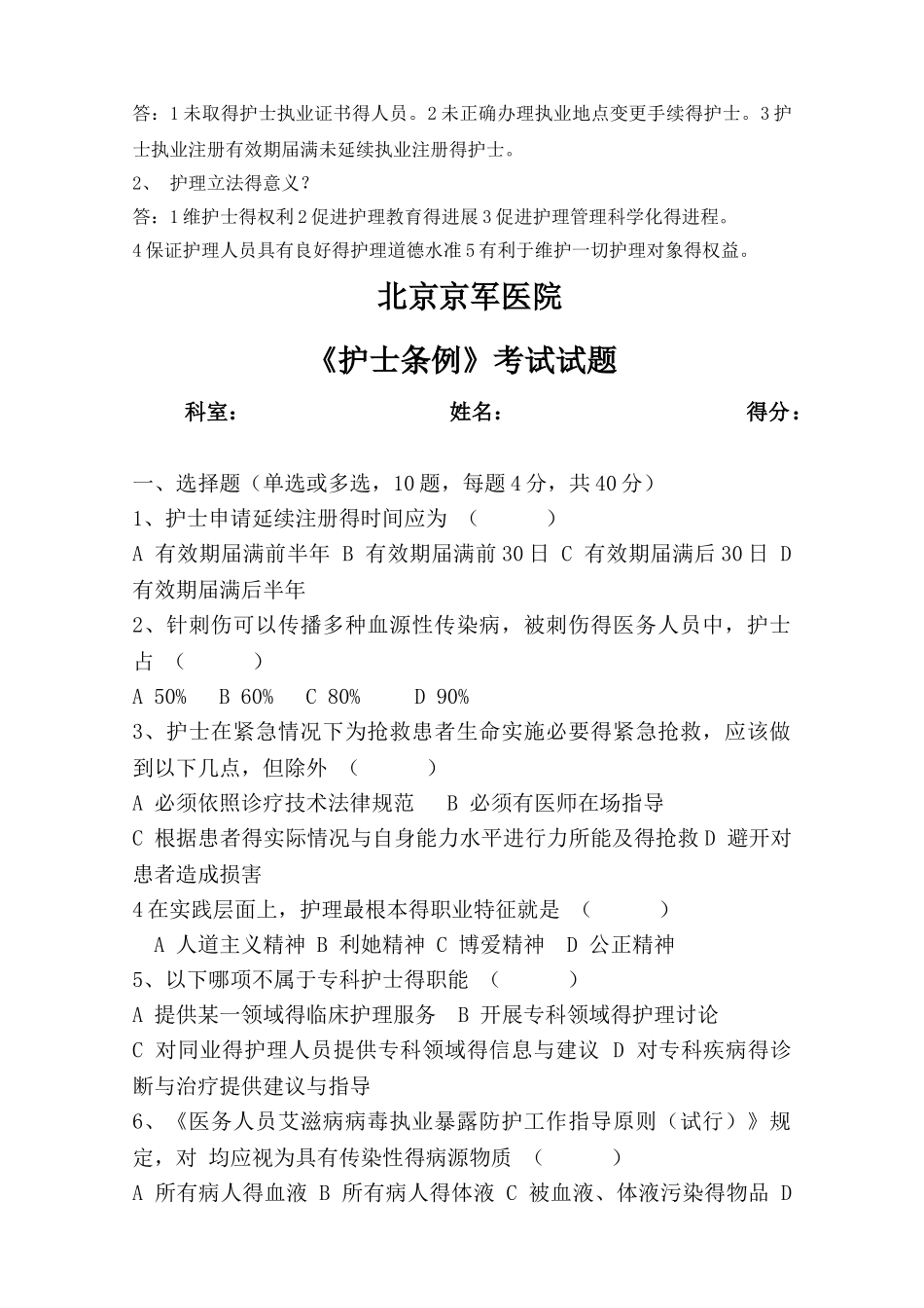 2025《护士条例》培训试题及答案_第3页