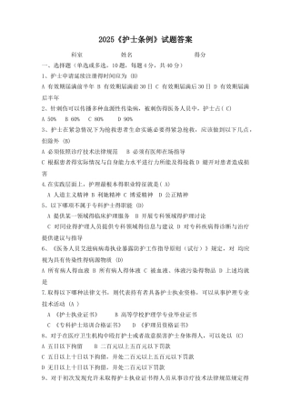 2025《护士条例》培训试题及答案